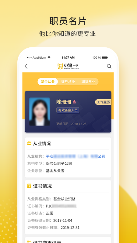 小验一下_图片4