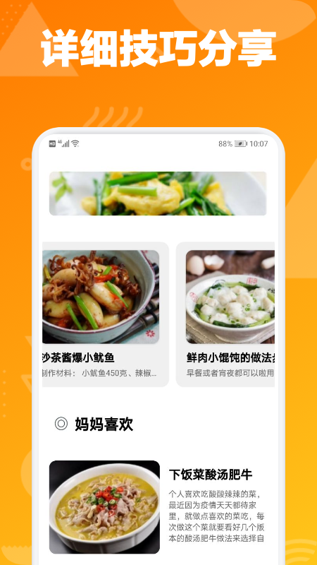幸福路上的美食_图片2