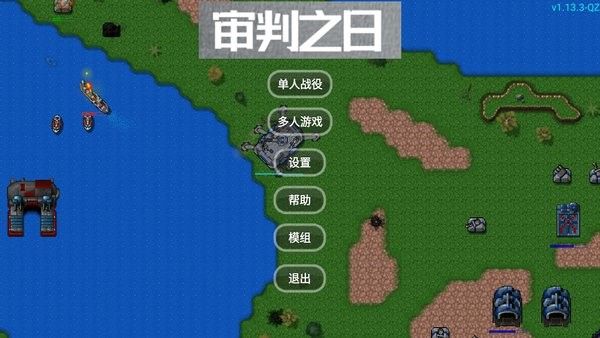 铁锈战争审判之日版_图片2