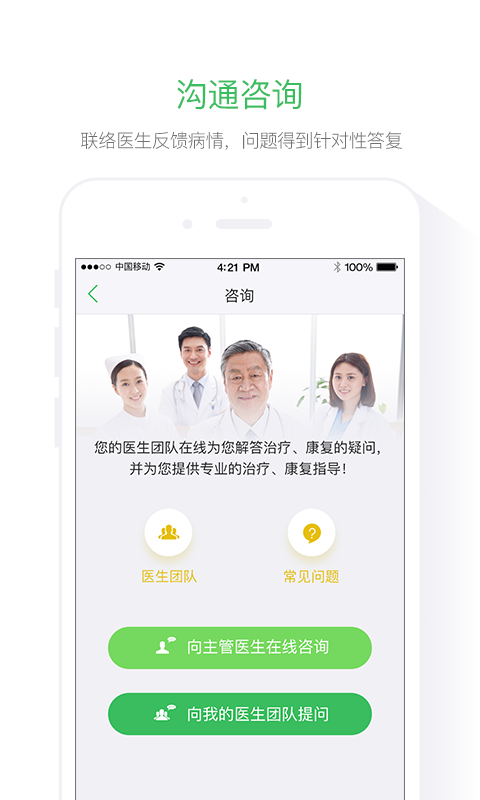 肿瘤好医生_图片3