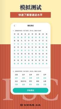 普通话考试测试_图片4