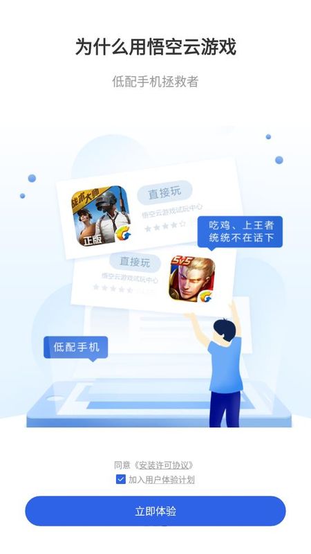 悟空云游戏_图片2