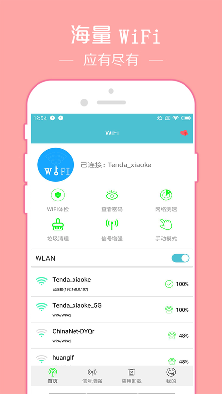 WiFi密码破译器_图片4