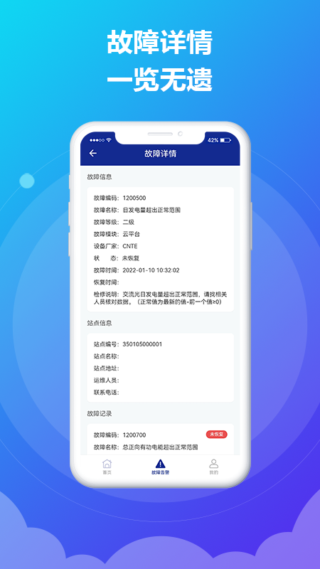 CNTE掌上运维_图片4