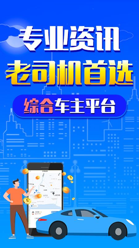 顺风车老司机_图片1