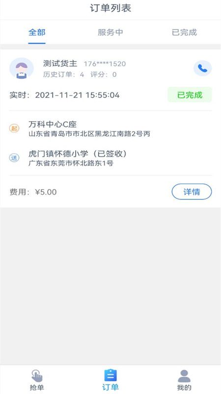 速达物联司机端_图片2