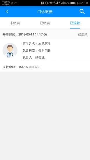 北京大学人民医院手机版_图片3