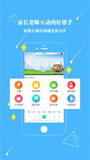 贝宝娃幼儿园一体化管理平台家长端_图片1