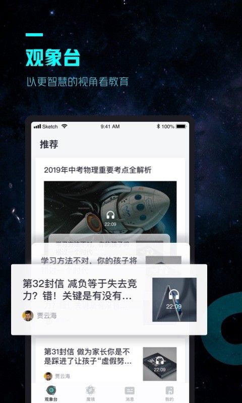 OK学习机家长端_图片1