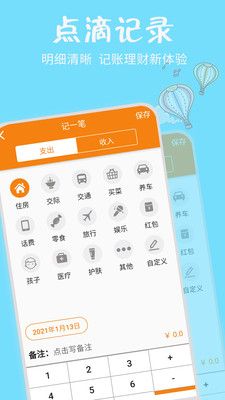时时记账_图片2
