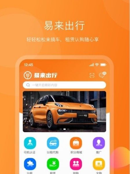 易来出行_图片3