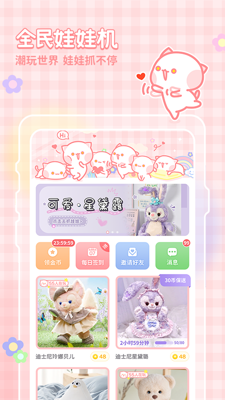 全民娃娃机_图片1