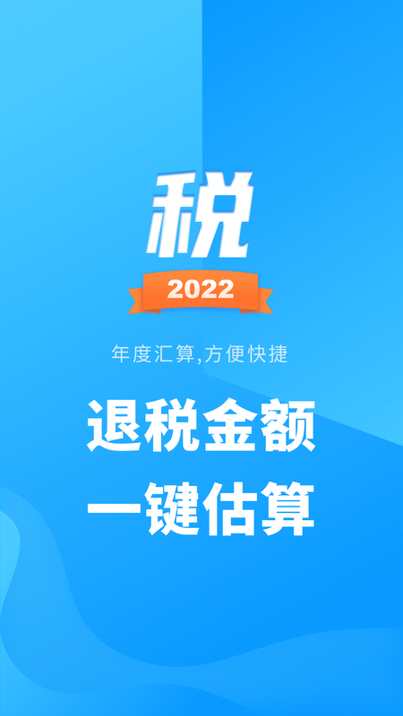 个人所得税查询_图片1