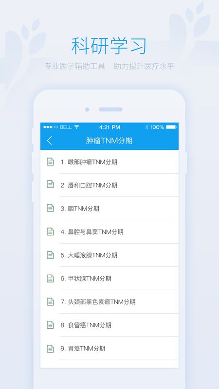 肿瘤好医生医生版_图片4