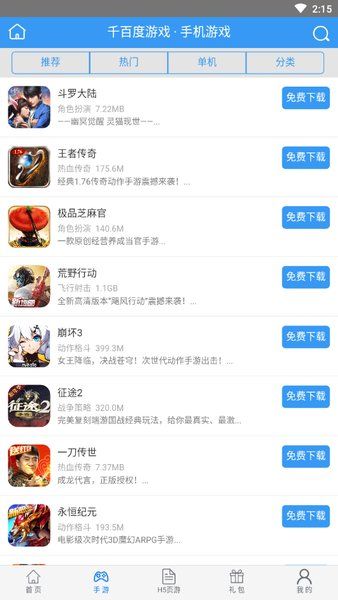 千百度游戏平台_图片4