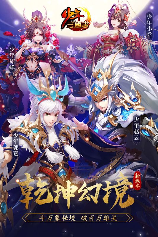 少年三国志折扣版_图片1