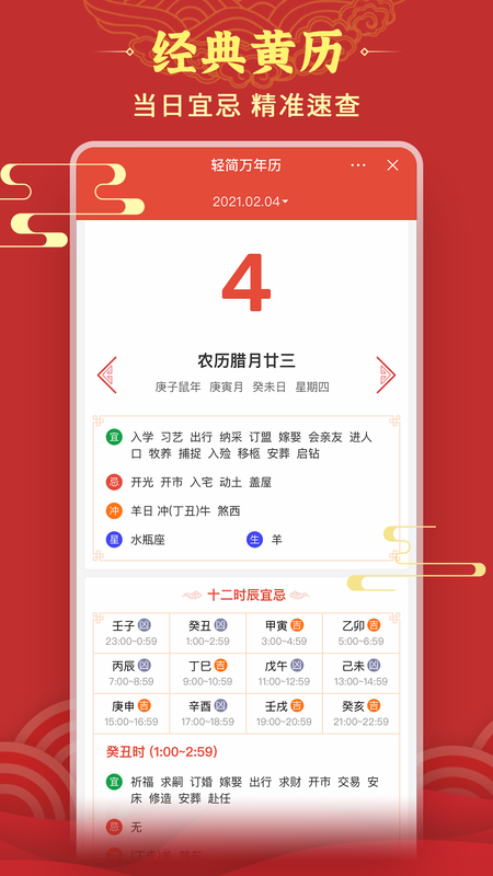 轻简万年历_图片2