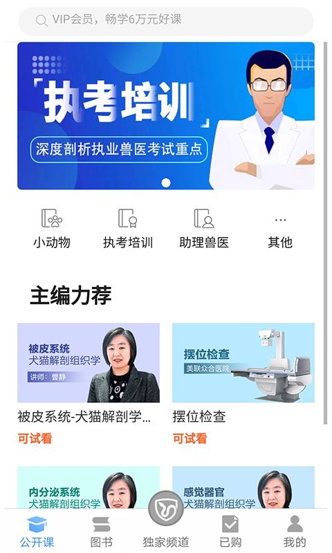 好兽医学苑_图片2