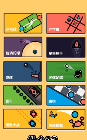 双人迷你游戏_图片1