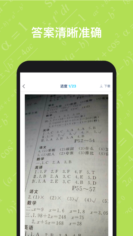 寒假作业答案大全软件_图片1