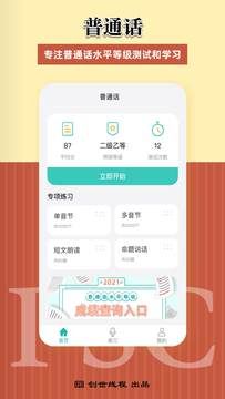 普通话考试测试_图片3