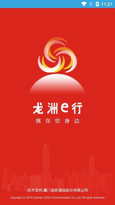 龙洲e行_图片1