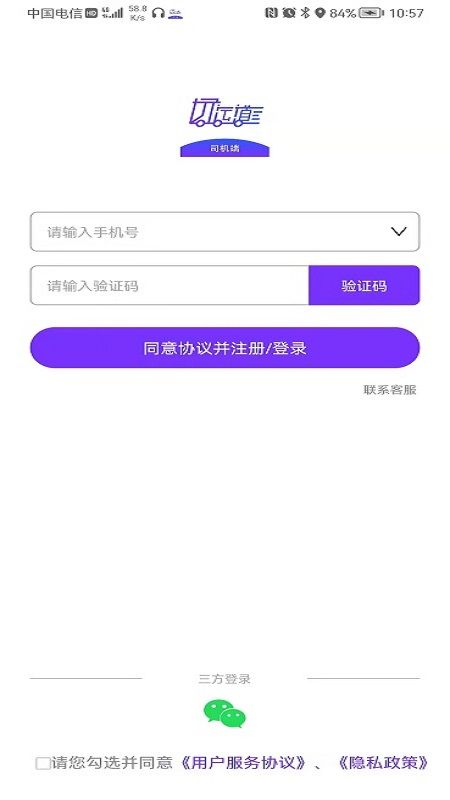 好运道司机端_图片2