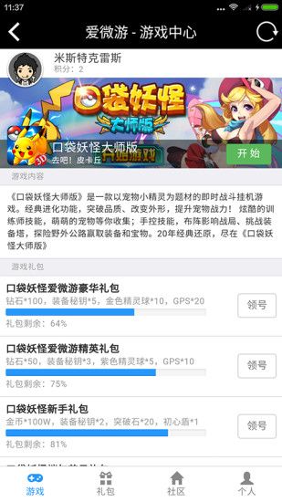 爱微游_图片2