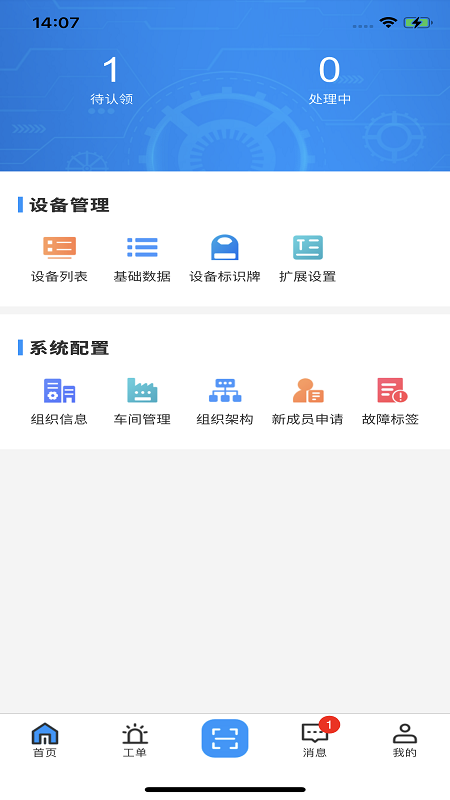 致德设备云_图片2