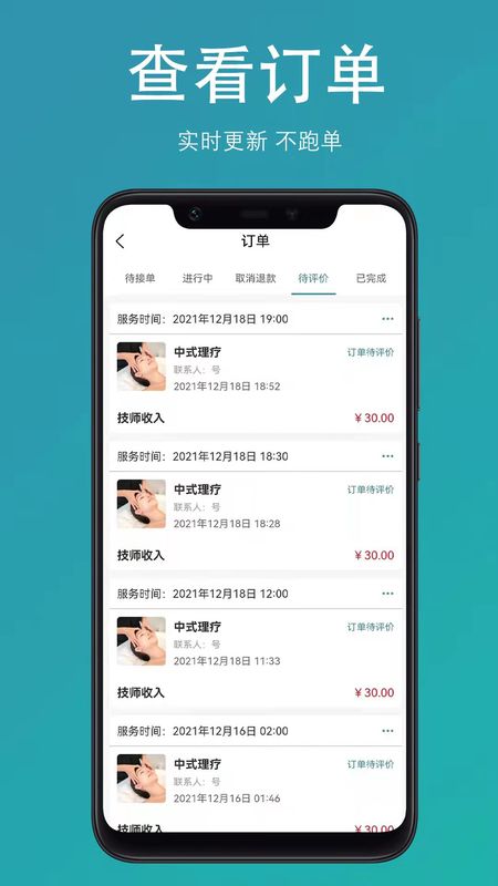悠悠技师端_图片2