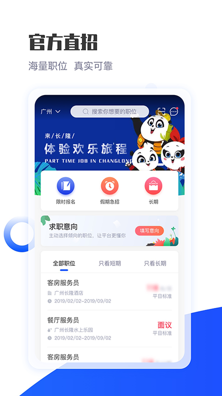 长隆Job_图片2