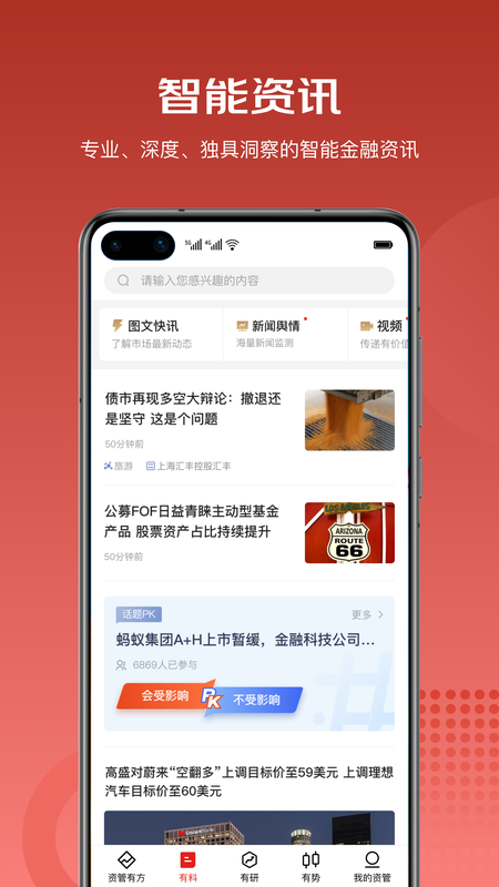 资管有方_图片2