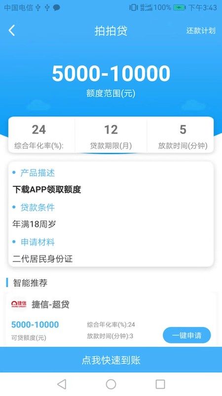 贷款秒下_图片1