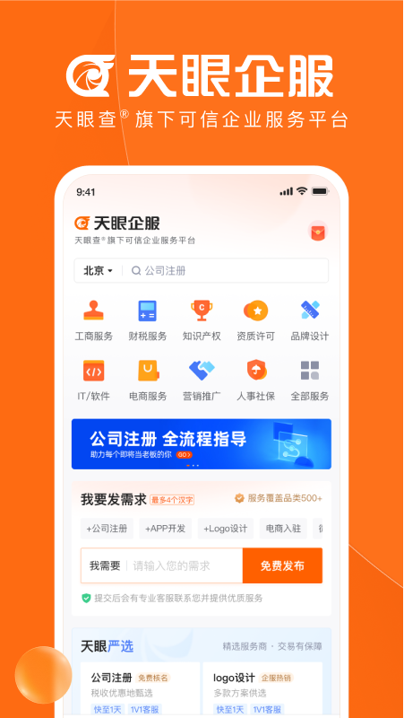 天眼企服_图片2