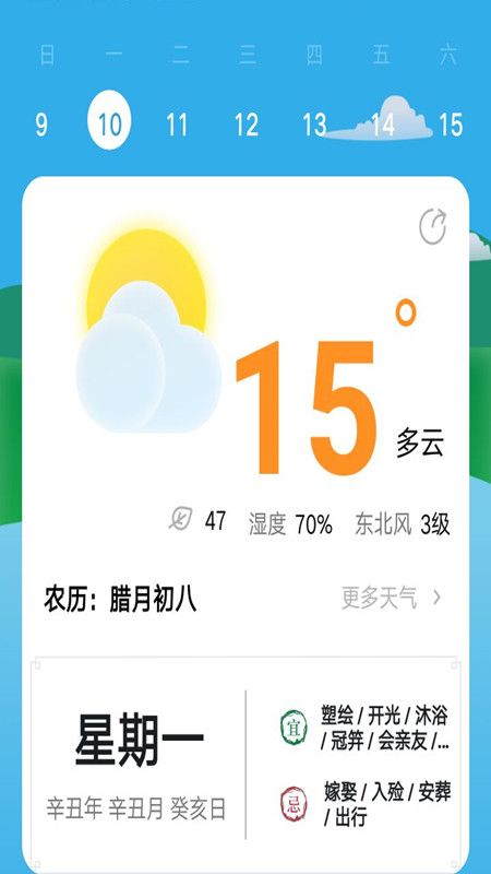 主题万年历_图片1