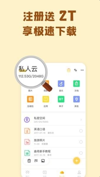 巴士云网盘_图片4