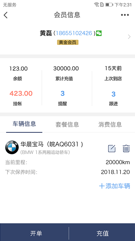 好店长Pro_图片1