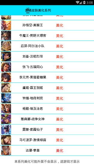 浅安王者荣耀美化助手_图片3