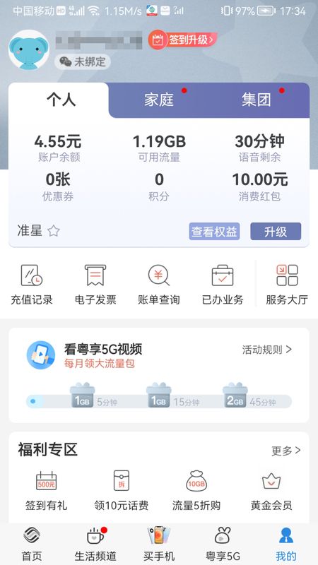 广东移动智慧生活_图片3