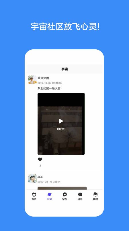 传言新社交_图片1