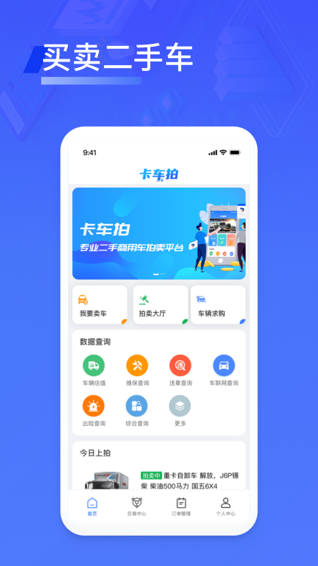 卡车拍_图片1