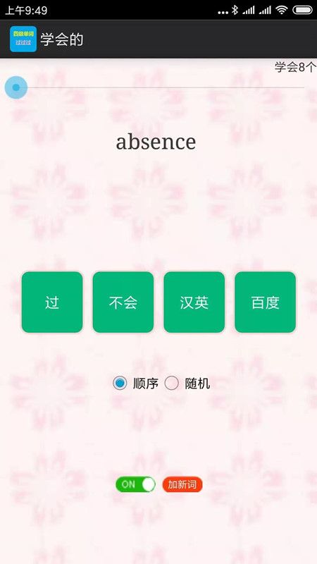 六级单词过过过_图片3