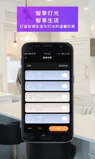智慧家居照明_图片3
