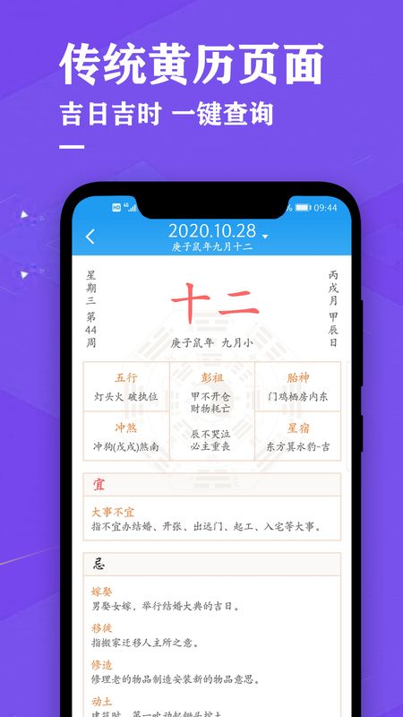 择吉日历万年历_图片2