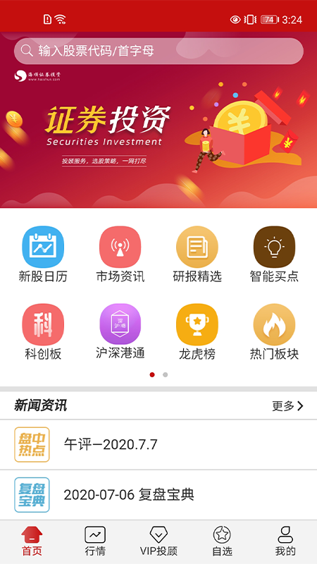 海顺投顾终端_图片1