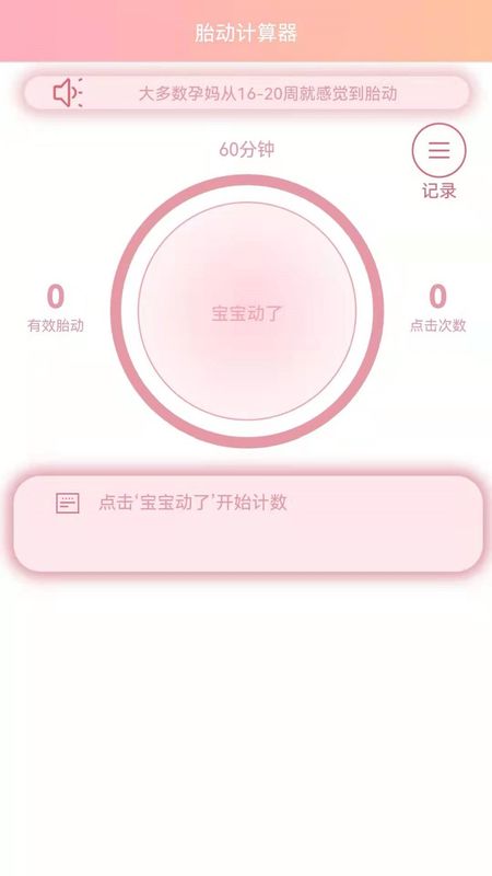 数胎动_图片1