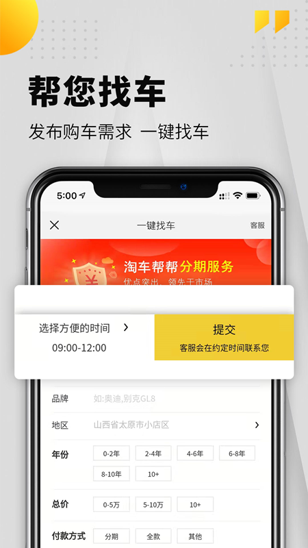 淘车帮帮_图片5