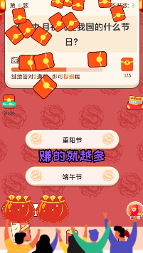 欢乐答题王_图片3