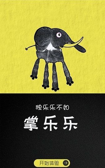 掌乐乐_图片1