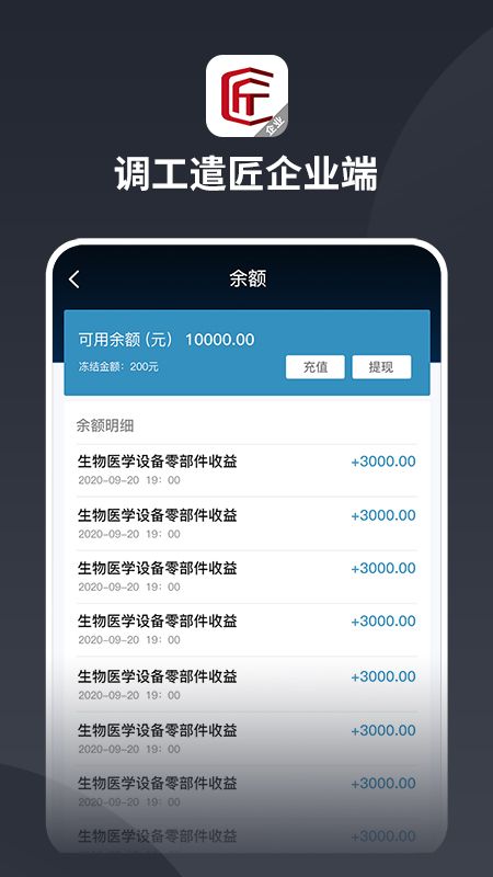 调工遣匠企业端_图片4